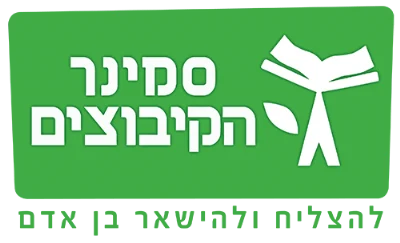 סמינר הקיבוצים